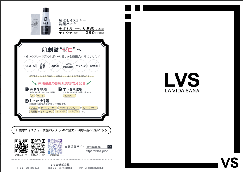 商品使用方法チラシ（琉球モイスチャー洗顔パック）
