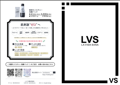 商品使用方法チラシ（琉球モイスチャー洗顔パック）